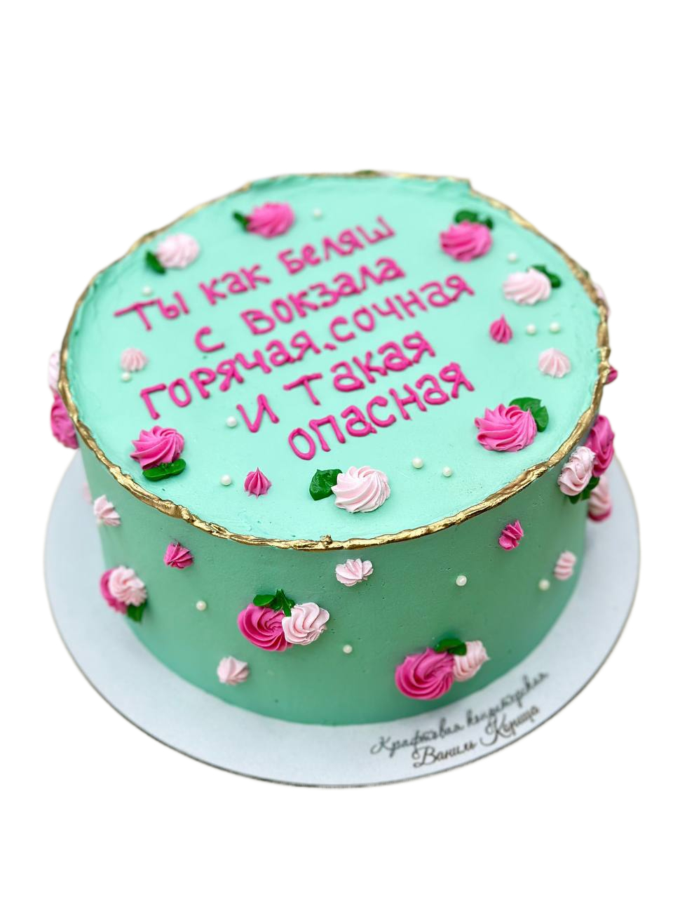 Торт поздравление Молочная девочка 188 на сайте https://cake64.ru/ кондитерской Ваниль Корица